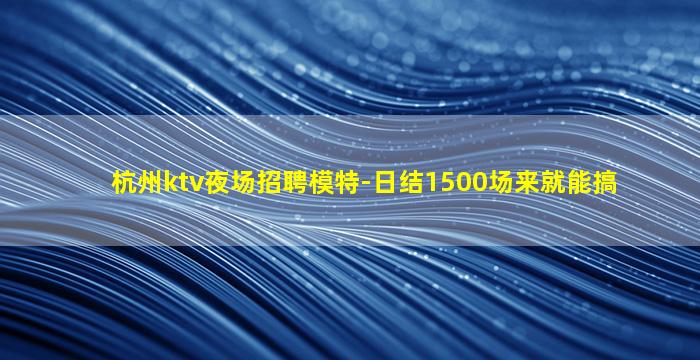湖南KTV招聘