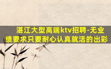 宿迁夜场招聘