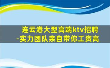梧州KTV招聘