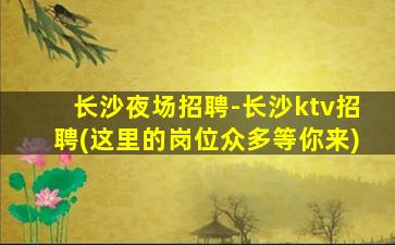 盐城夜场招聘